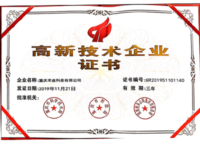 2019年度高新技术企业