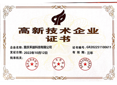 2022年度高新技术企业