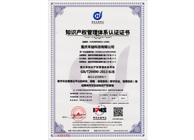 知识产权管理体系认证证书